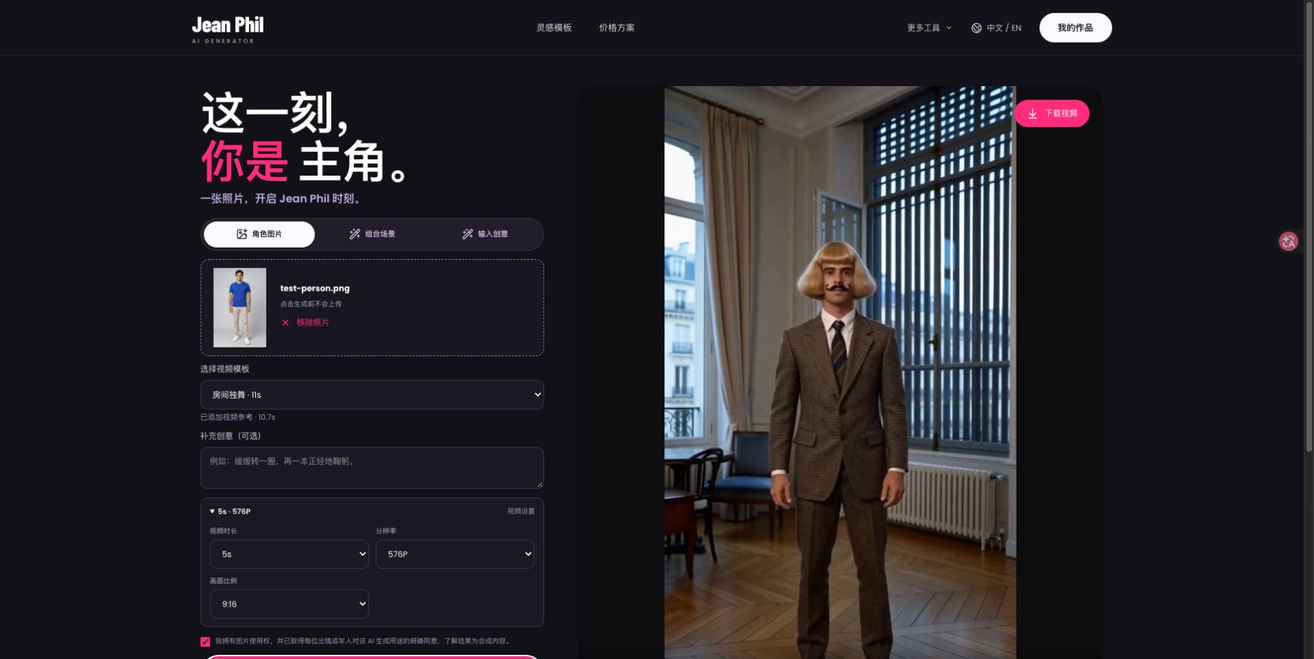 Actual October 20 studio screenshot with the fictional input image, 5s 576P settings and completed video download button; Chinese interface.